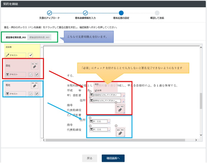 文書の準備と署名依頼 契約印タイプ 電子印鑑gmoサイン ヘルプセンター