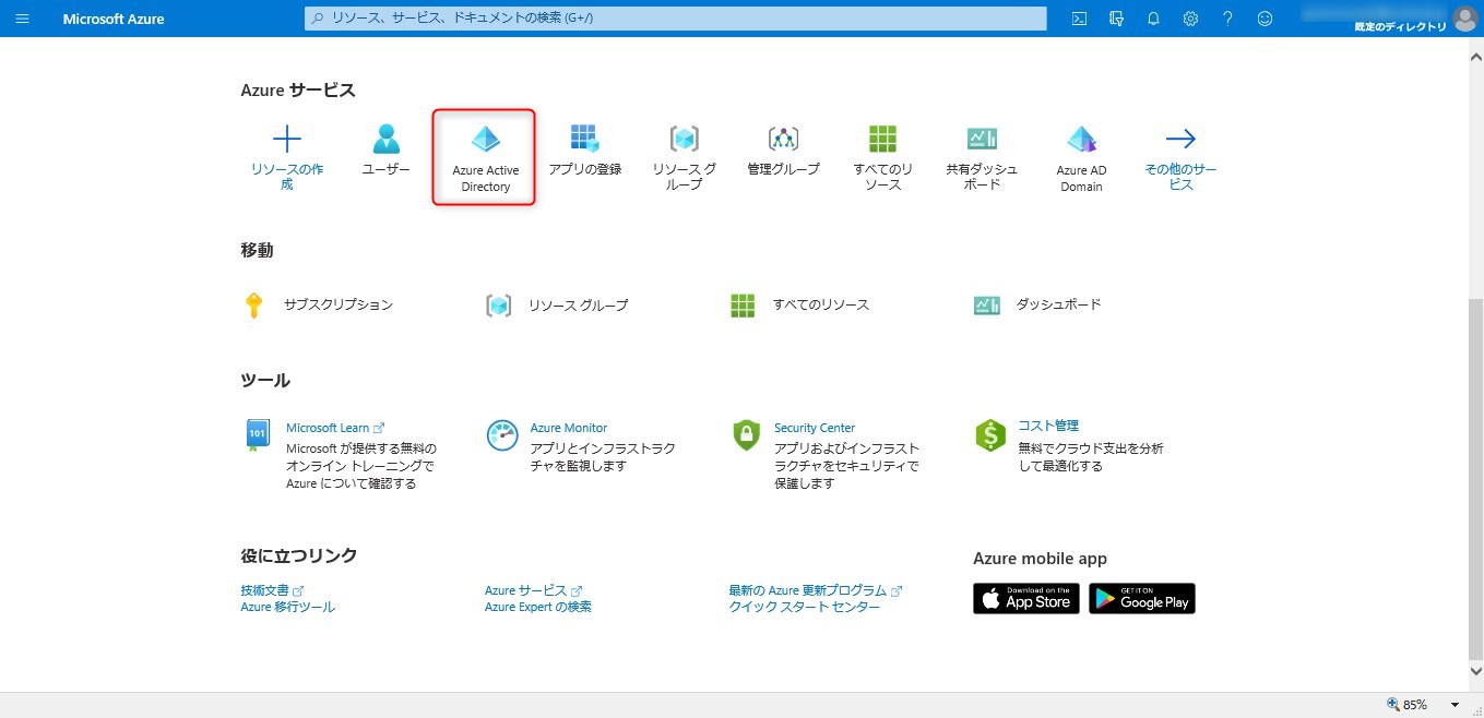 Azuread の Saml設定手順 電子印鑑gmoサイン ヘルプセンター