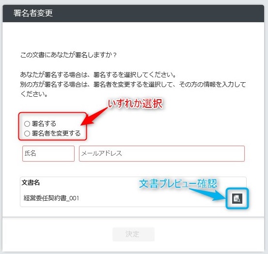 受信者側で署名者を変更するには 電子印鑑gmoサイン ヘルプセンター